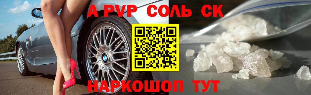 Альфа ПВП СК  APVP СК  Кыштым  Вход с VPN  Alpha PVP СК КРИС 
