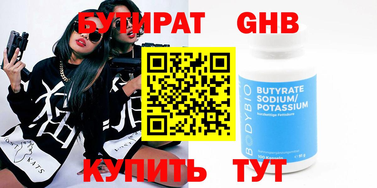 Бутират BDO 33% Кыштым
