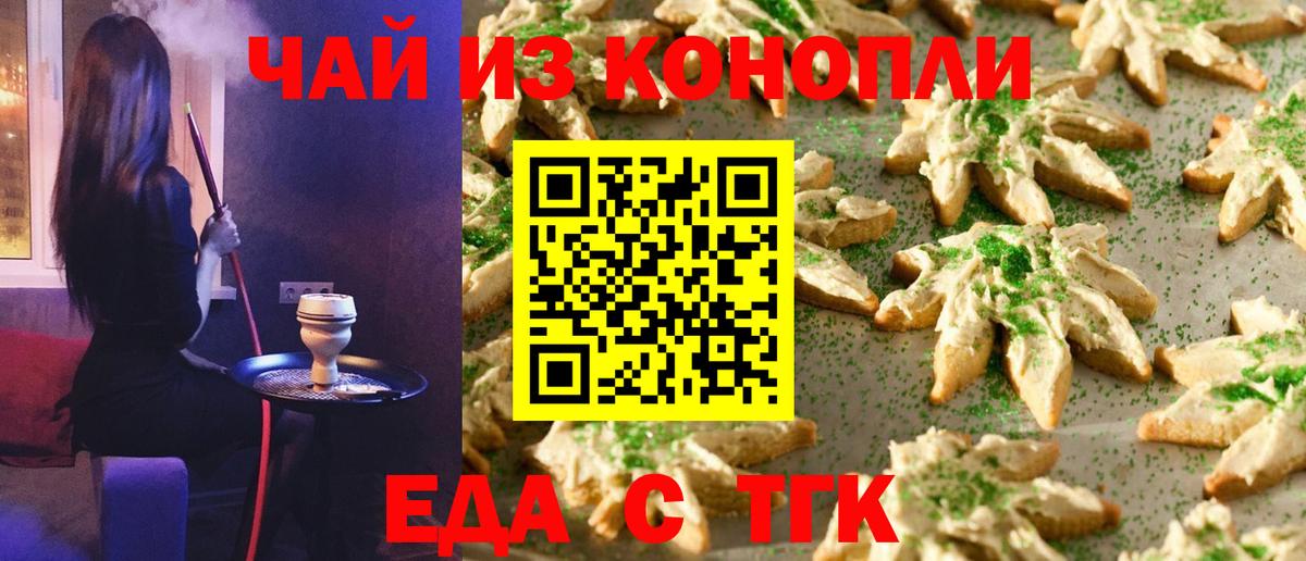 Кыштым  Cannafood марихуана  Вход с VPN 