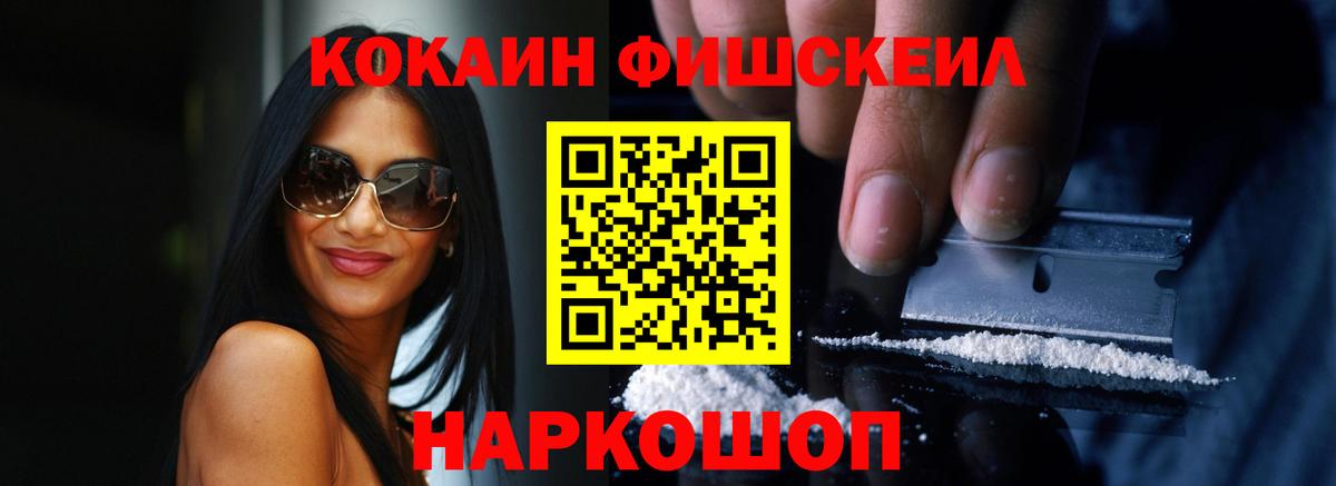 КОКАИН Перу  Вход с VPN  Кыштым  Кокаин  COCAIN Fish Scale 