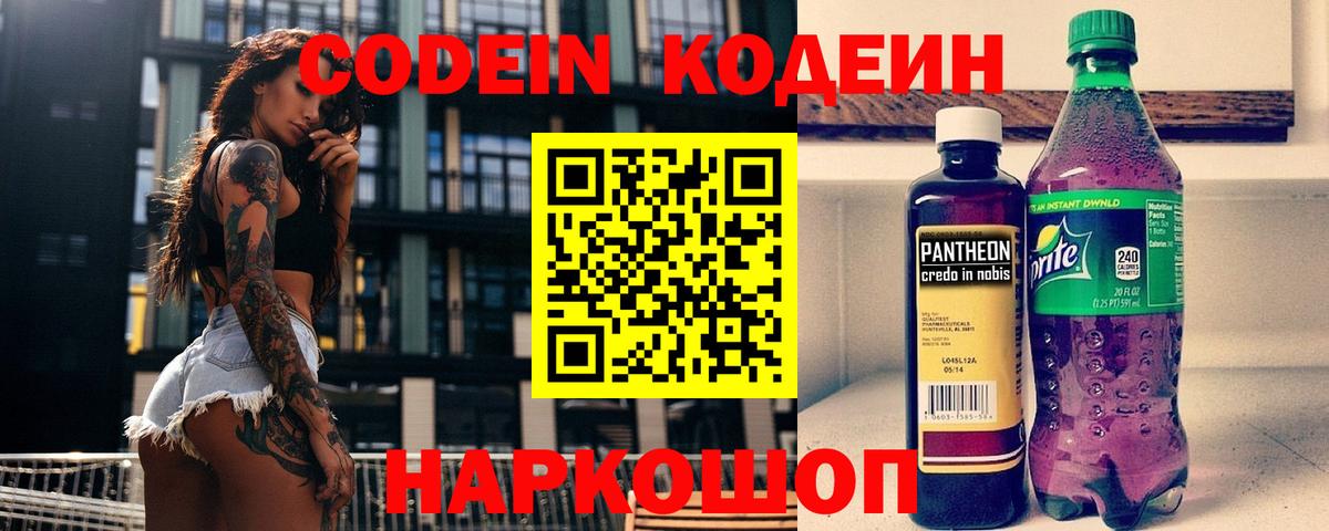 Кыштым  Codein напиток Lean (лин)  Кодеин Purple Drank  Вход с VPN 