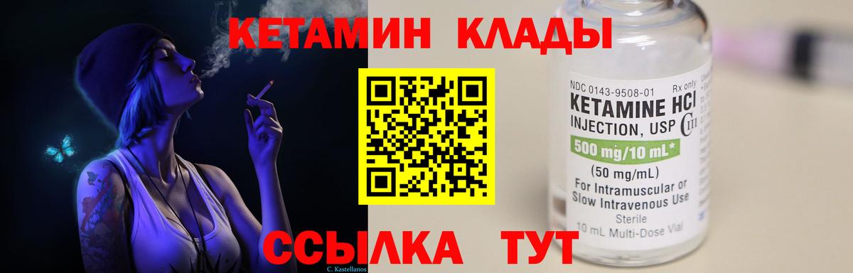 Кыштым  КЕТАМИН VHQ  Вход с VPN  Кетамин ketamine 