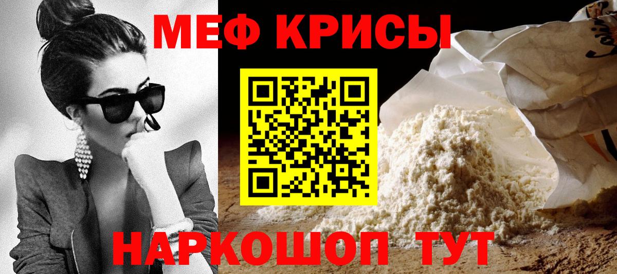 Мефедрон мука Кыштым