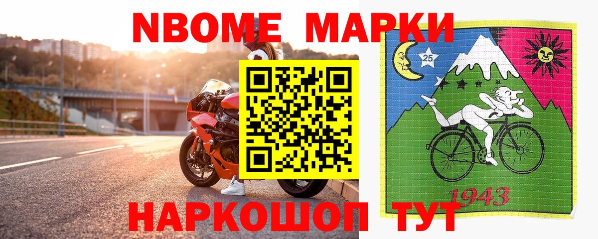 Марки N-bome  цены наркотик  Кыштым  Марки N-bome 1,8мг  Вход с VPN 